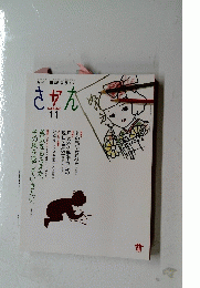 さかえ 11　2020 Vol.60 No. 11