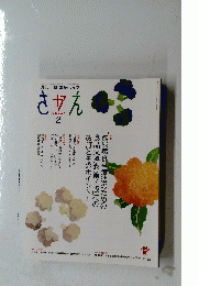 さかえ 2　2014 Vol 54 No.2 