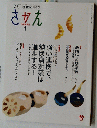 さかえ 1　2014 Vol. 54 No.1