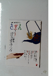 さかえ 1　2016 Vol 56 No.1 