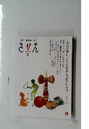 さかえ 2　2020 Vol 60 No.2