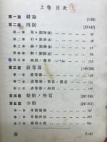 広算術教科書　上下巻