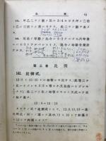 広算術教科書　上下巻