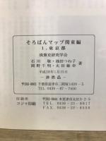 そろばんマップ　関東編