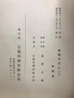 算額研究史