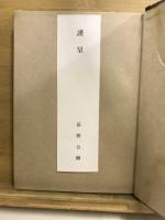 算額研究史