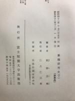 算額研究史