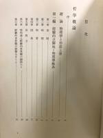 波多野精一全集