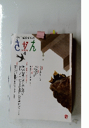 さかえ 4　Vol.56 No.4
