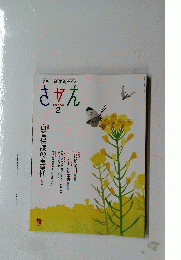 さかえ 2 Vol.61 No. 2