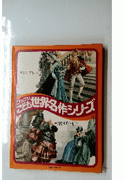 ファブリ こども 世界名作シリーズ 16　② 青ひげのま王