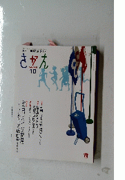 さかえ 10 Vol. 60 No.10