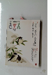 さかえ 12 Vol.59 No.12