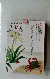 さかえ 8 Vol. 59 No.8