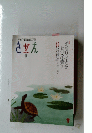 さかえ 6 Vol. 59 No.6