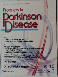 Frontiers in Darkinson Disease　2014年5月30日号