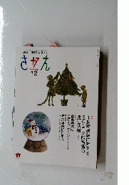 月刊 糖尿病 ライフ　さかえ　１２号　２０２０年　Vol.６０