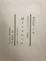 荒川区史