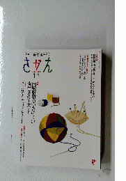 さかえ　第50巻第11号(通巻494号)