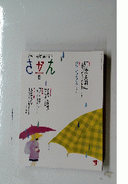 さかえ　6　平成29年6月16日号