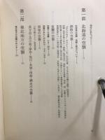 日本の空襲