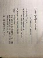 日本の空襲