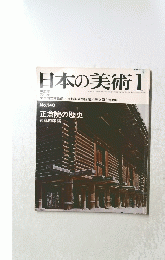 日本の美術　1