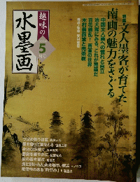水墨画　趣味の2006年5月