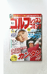 ゴルフレッスンプラス  2013年6月号