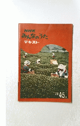 みんなのうた　テキスト　１９７３年４．５月