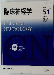 臨床神経学　Vol. 51 2011 March No.3