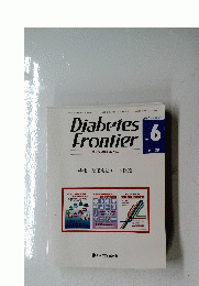 Diabetes Frontier　2014年12月号 隔月刊 No. 6 Vol.25