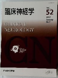臨床神経学　CLINICAL　NEUROLOGY　Vol. 52 2012年1月号