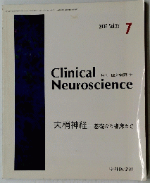 Clinical Neuroscience 2007年7月1日発行