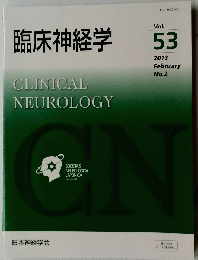 臨床神経学 CLINICAL NEUROLOGY Vol. 53 2013年２月号 No.2