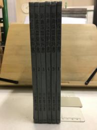 新進珠算教科書 1-5巻・御教授用書1