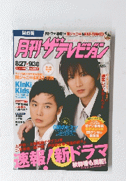 月刊ジテレビョン　関西版　2008年10月号