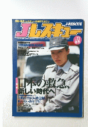 エルスキュー2004年春号
