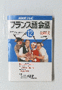 フランス語会話　2001年12月号