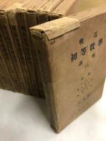 輓近初等數學講座