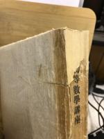 輓近初等數學講座