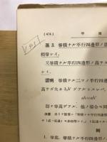 輓近初等數學講座