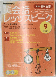 NHKラジオ　英会話 2005年9月1日号