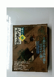 趣味の水墨画　２００５年6月号