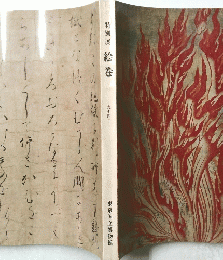 絵巻 1974年