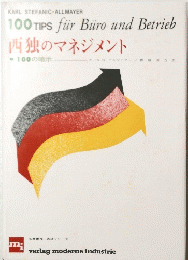 KARL STEFANIC-ALL MAYER 100 TIPS fur Biiro und Betrieb　西独のマネジメント
