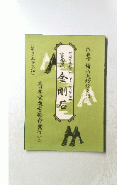 金剛石