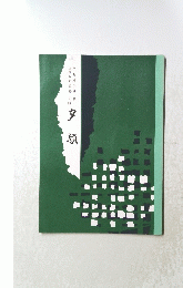 タ顔