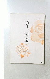 みずうみの詩