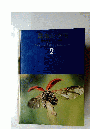 昆虫・クモ ２　原色学習ワイド図鑑